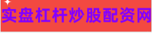 股票配资中心